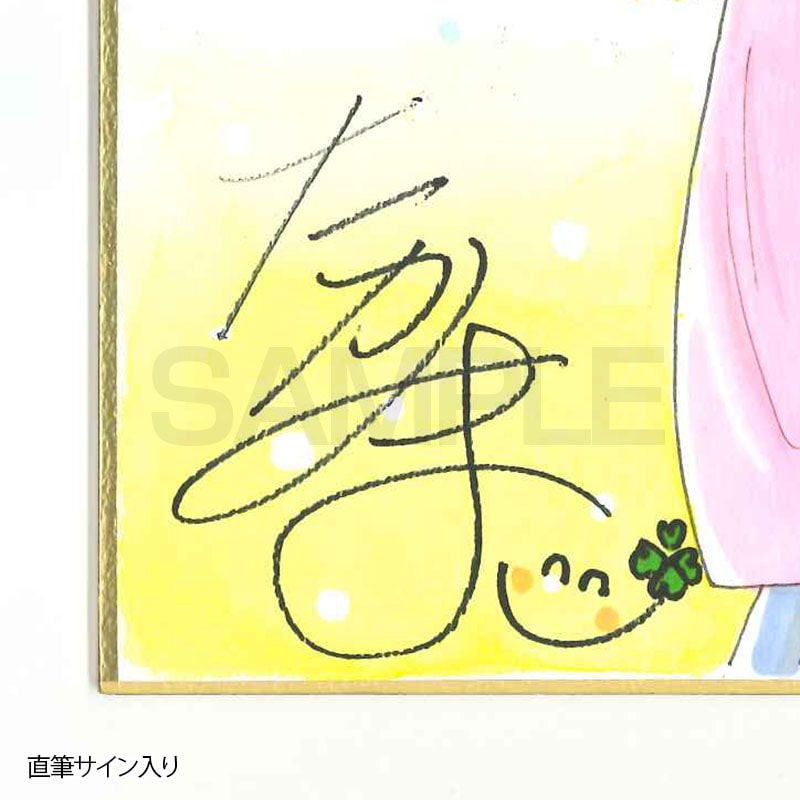 【限定１枚】高見まこ先生　完成品カラーイラスト色紙