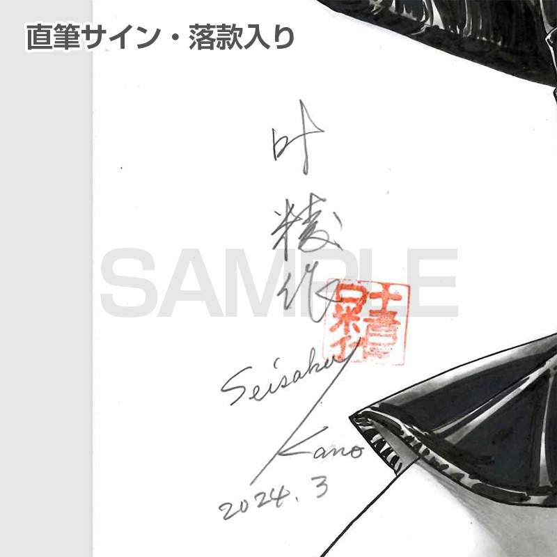 【限定1枚】叶精作「女裏飛脚・あずさ」イラスト6