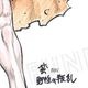 【限定1枚】岡村賢二先生　原画2『蛮～野性の叛乱』蛮【生原画】