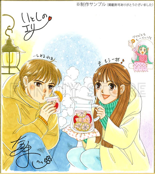 高見まこ　直筆イラスト入りサイン色紙 Yahoo!オークション - 漫画家 高見まこ 直筆サイン・直筆