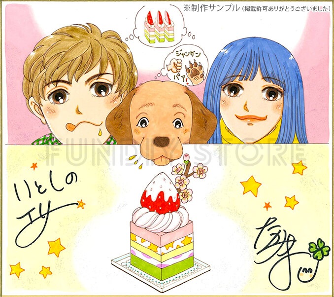 高見まこ　直筆イラスト入りサイン色紙 限定1枚】高見まこ先生 完成品カラーイラスト色紙 | 作家別