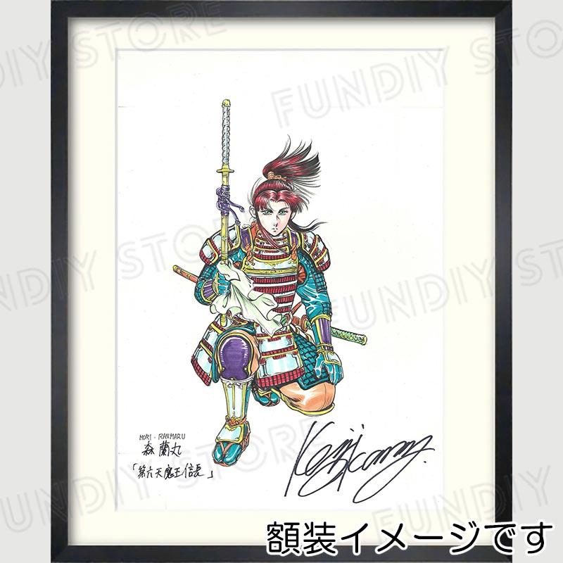 【限定1枚】岡村賢二先生　原画3『第六天魔王 信長』森蘭丸【生原画】