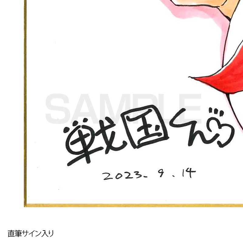 【限定1枚】戦国くん　完成品カラーイラスト色紙1