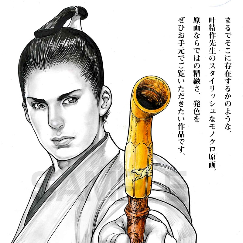 叶精作カラー直筆原画