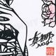 【限定1枚】真梛なぎ先生　完成品・切り絵色紙2『芍薬』