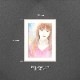 【限定1枚】松久由宇　カラー原画『私がいる』
