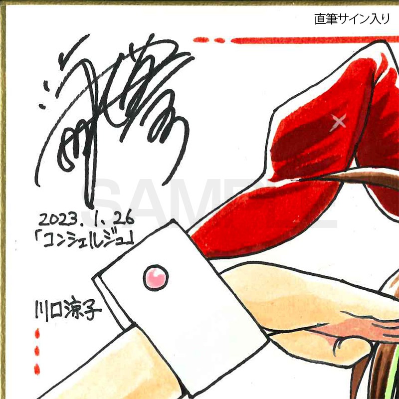 【限定１枚】藤栄道彦先生　完成品カラーイラスト色紙5「コンシェルジュ」川口涼子