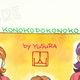 【限定1枚】山桜桃先生　完成品カラーイラスト色紙4『このこどこのこ』