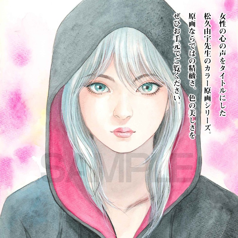 【限定1枚】松久由宇　カラー原画『魔法少女』