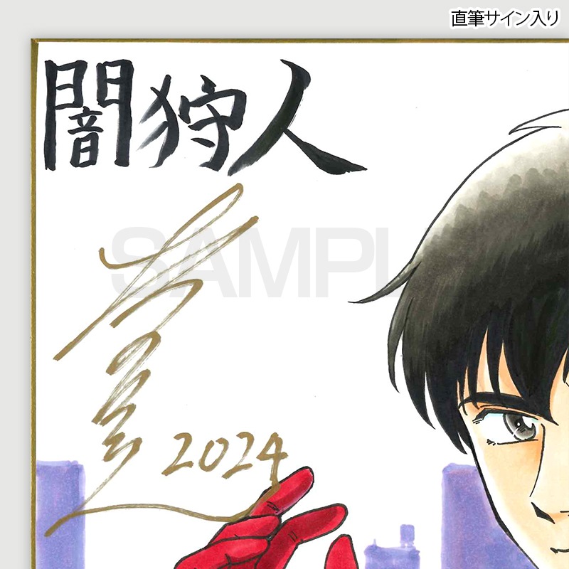 【サイレントオークション★4/26 15:00～！】【限定1枚】坂口いく　完成品カラーイラスト色紙「闇狩人」1