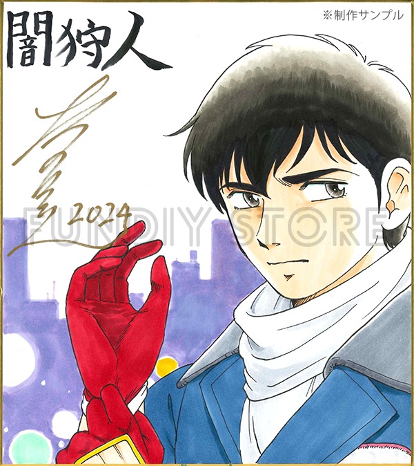 【サイレントオークション★4/26 15:00～！】【限定1枚】坂口いく　完成品カラーイラスト色紙「闇狩人」1