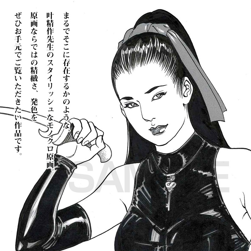 【限定1枚】叶精作「女裏飛脚・あずさ」モノクロイラスト1