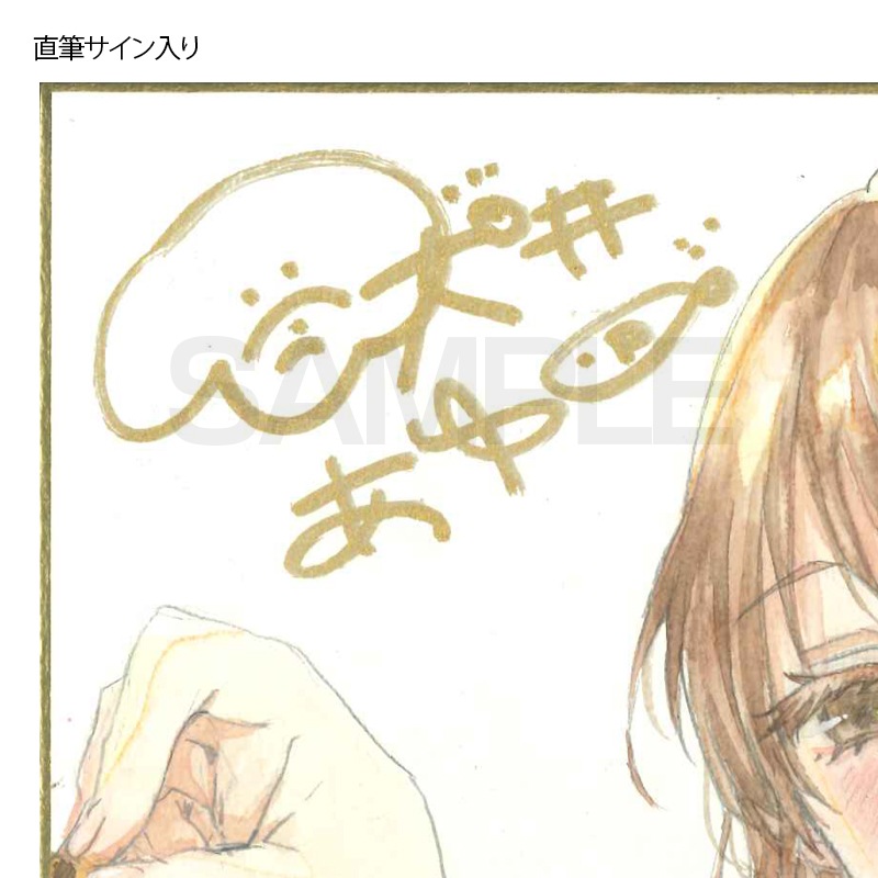 【限定1枚】犬井あゆ　完成品カラーイラスト色紙1／『定時にあがれたら』湯川さん＆水城さん