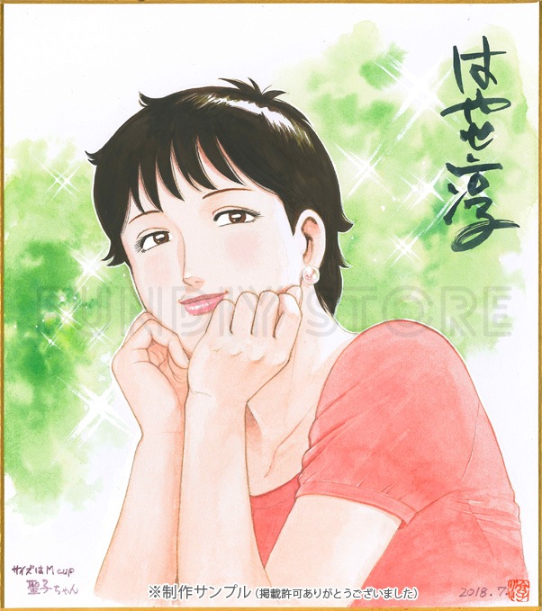 はやせ淳先生　セミオーダーカラーイラスト色紙