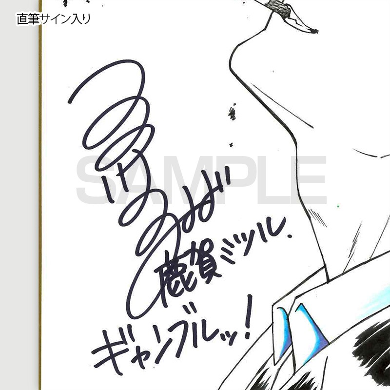 【限定1枚】鹿賀ミツル先生　完成品カラーイラスト色紙5『ギャンブルッ!』沢尻シュンスケ