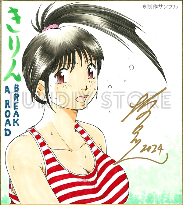 【限定1枚】坂口いく先生　完成品カラーイラスト色紙「きりん BREAK A ROAD」1