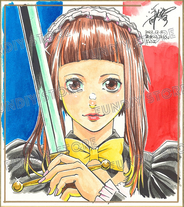 【限定１枚】藤栄道彦先生　完成品カラーイラスト色紙11「最後のレストラン」ジャンヌ