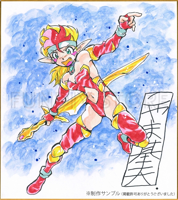 こやま基夫先生 セミオーダーカラーイラスト色紙 | アイテム別