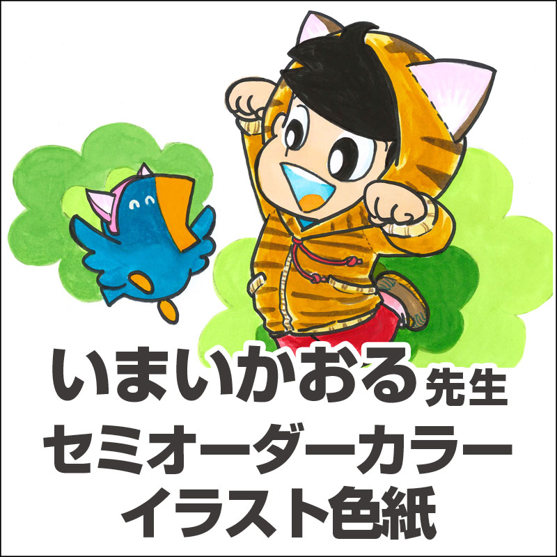 完成*カオル様オーダー#1