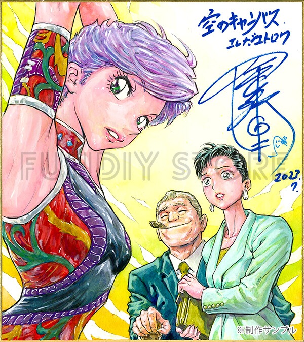 【限定1枚】今泉伸二先生　完成品色紙「空のキャンバス5 エレナ・シュトロワ」