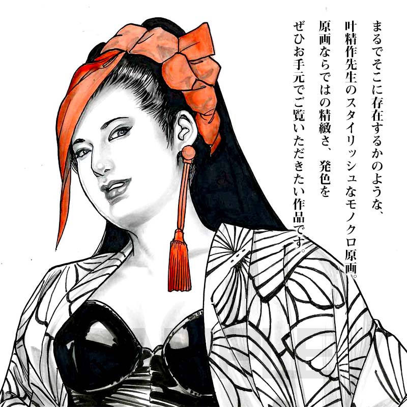 限定1枚】叶精作「鷹捕り師 あすか」イラスト⑯ | 叶精作 原画