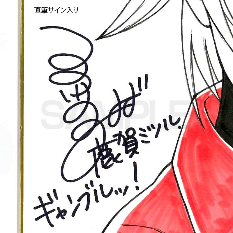 【限定1枚】鹿賀ミツル先生　完成品カラーイラスト色紙3