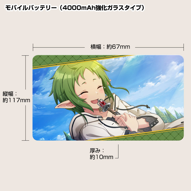 無職転生 ゲームになっても本気だす モバイルバッテリー シルフィエット 受注生産 無職転生 ゲームになっても本気だす グッズ特集 Fundiystore