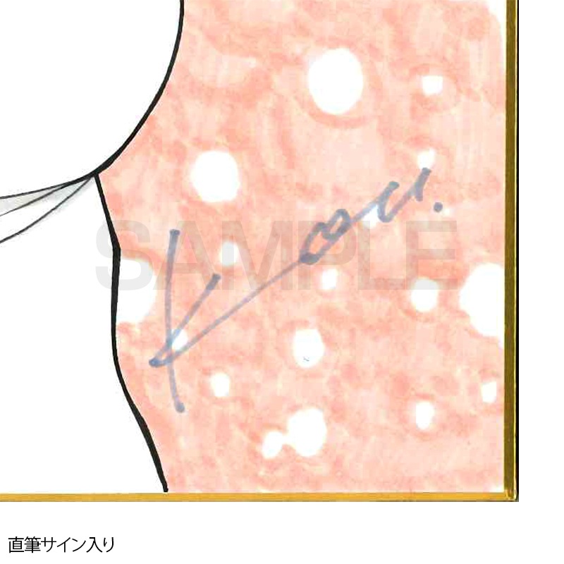 【限定1枚】タカスギコウ先生　完成品カラーイラスト色紙1『大好き真理子さん』