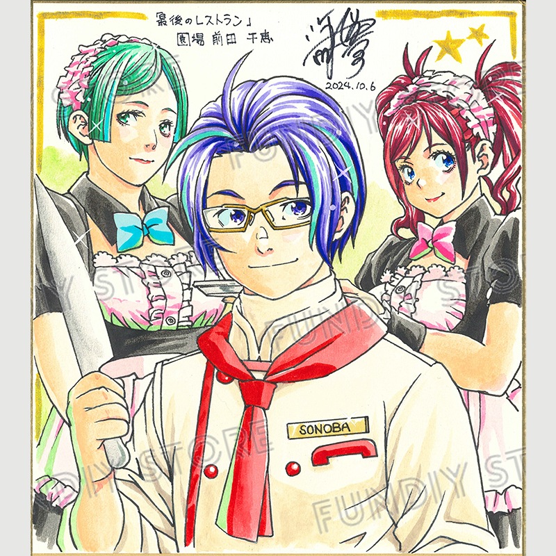 【サイレントオークション★2025/2/21 19:00～2/26 23：59まで！】【限定１枚】藤栄道彦先生　完成品カラーイラスト色紙13「最後のレストラン」園場＆前田＆千恵①