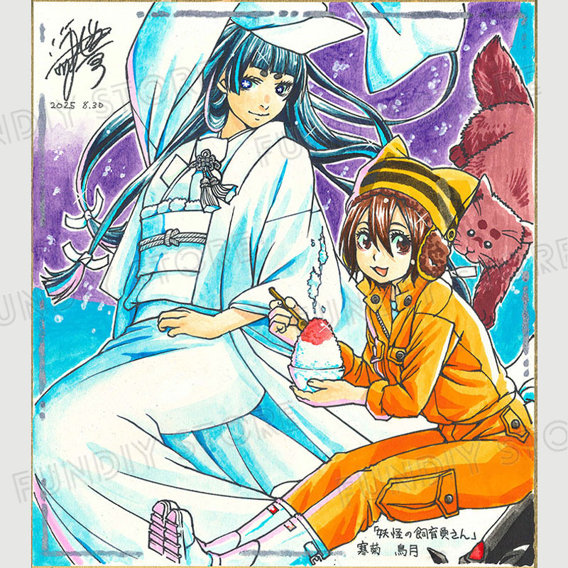 【限定1枚 ★サイレントオークション★10/21 18:00～10/27 23:59まで！】藤栄道彦先生　完成品カラーイラスト色紙20『妖怪の飼育員さん』寒菊＆鳥月