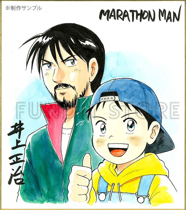 井上正治先生　セミオーダーカラーイラスト色紙