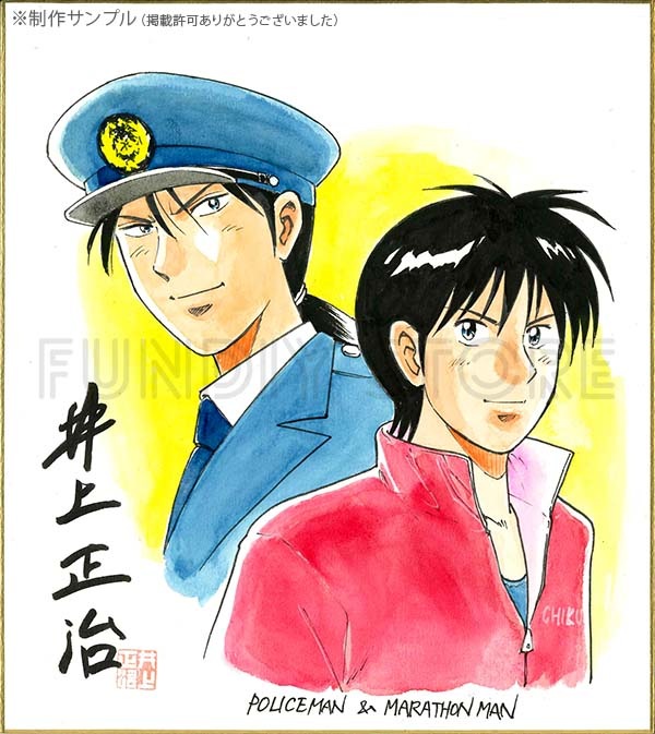井上正治先生　セミオーダーカラーイラスト色紙