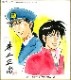井上正治先生　セミオーダーカラーイラスト色紙