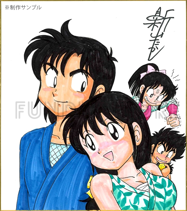 新山たかし 半熟忍法帳 色紙 81J-3q5U2iL._UF350,350_QL50_.jpg