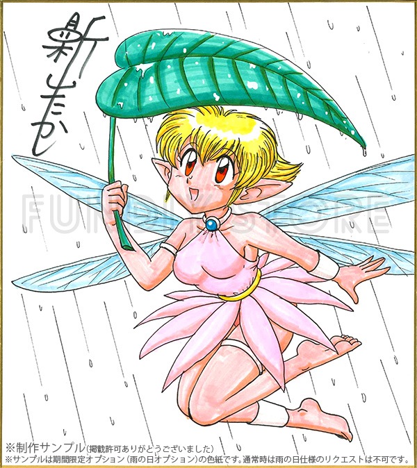 新山たかし先生 セミオーダーカラーイラスト色紙 | アイテム別