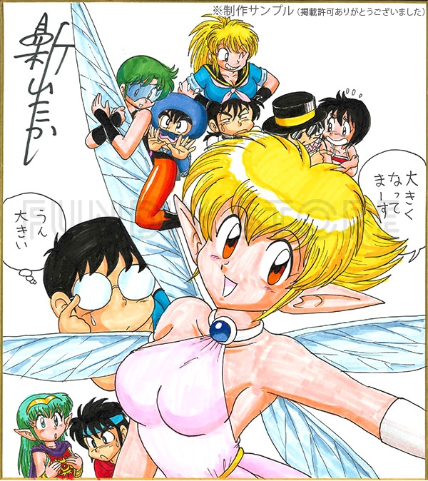 新山たかし 半熟忍法帳 色紙 新山たかし先生 セミオーダーカラーイラスト色紙 | 作家別,新山