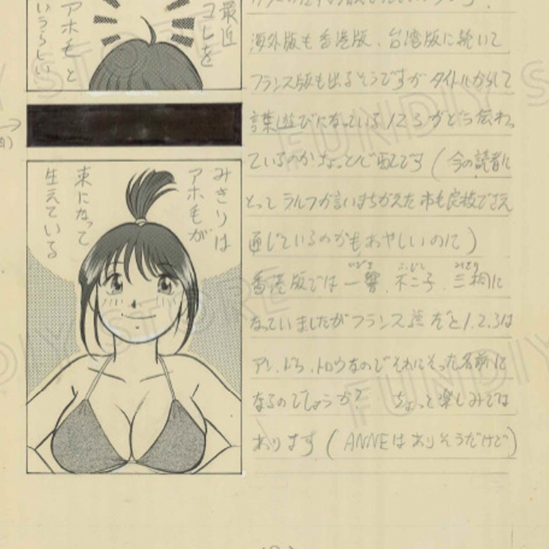 【限定1枚】坂口いく先生　原画15『ちぇんじ123』3巻用オマケマンガ