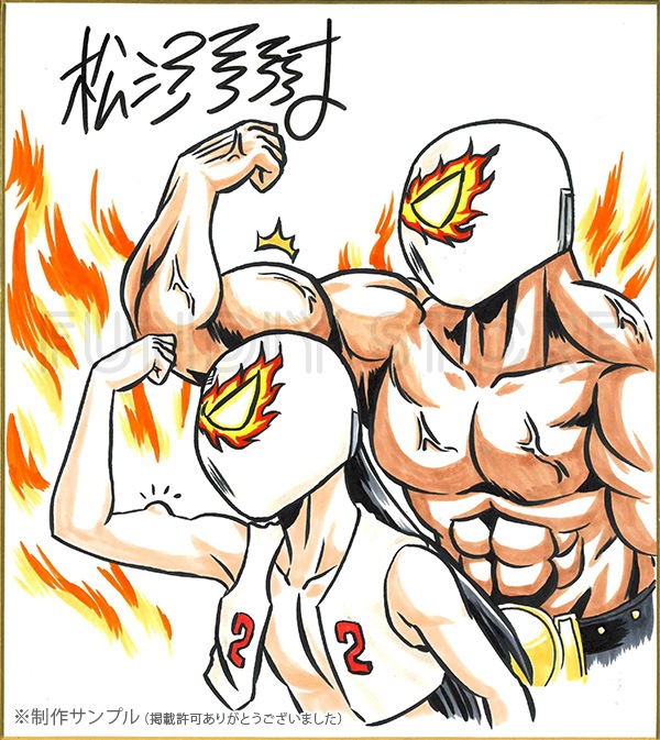 松沢夏樹先生　セミオーダーカラーイラスト色紙