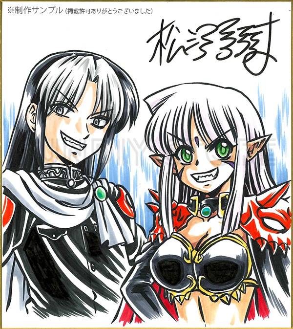 松沢夏樹先生　セミオーダーカラーイラスト色紙