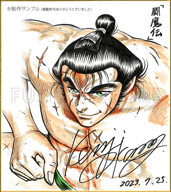 岡村賢二先生 セミオーダーカラーイラスト色紙 | 作家別,岡村 岡村賢二先生 セミオーダーカラーイラスト色紙 | 作家別,岡村