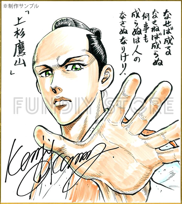 岡村賢二先生　セミオーダーカラーイラスト色紙