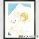 【限定1枚】栗原まもる先生　原画31『つぶつぶ生活（コウジ・みるく）』第1巻 表紙用イラスト【生原画】