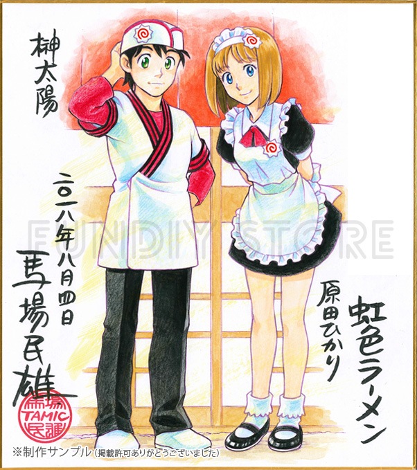 馬場民雄先生　セミオーダーカラーイラスト色紙