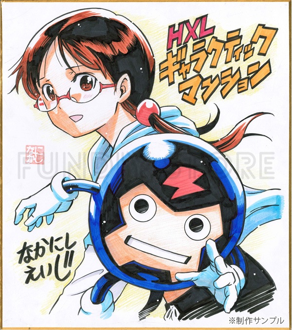 なかにしえいじ先生 セミオーダーカラーイラスト色紙 | アイテム
