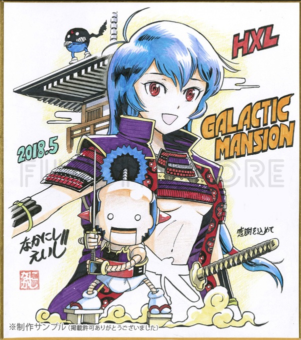 なかにしえいじ先生 セミオーダーカラーイラスト色紙 | アイテム