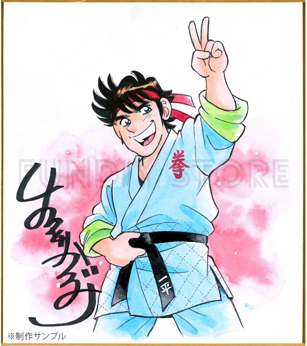 服部かずみ先生　セミオーダーカラーイラスト色紙