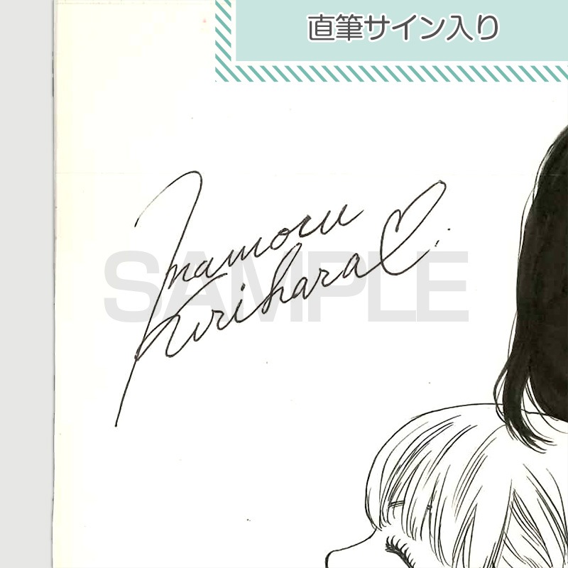 【限定1枚】栗原まもる 原画12　読者体験手記　入選作品発表ページ用のイメージイラスト