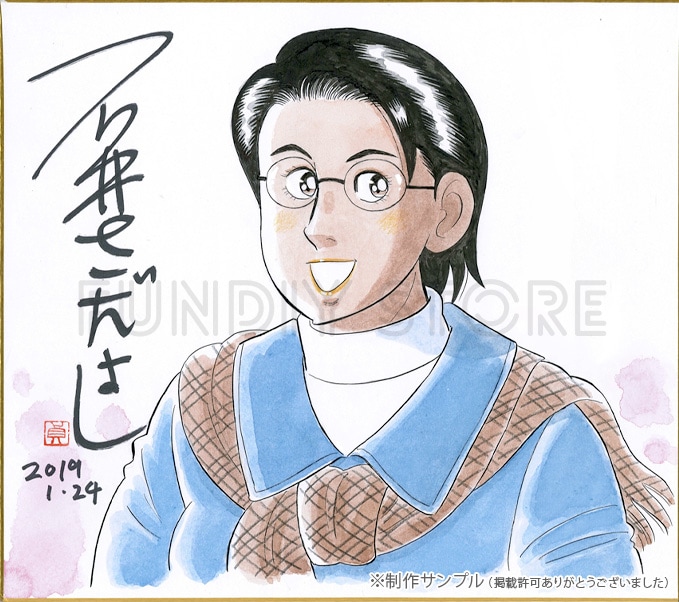 石井さだよし先生　セミオーダーカラーイラスト色紙