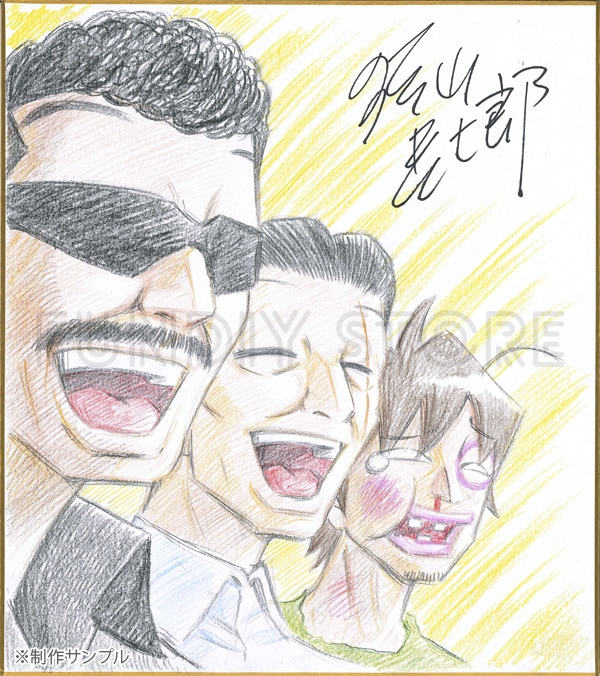 猿山長七郎先生 セミオーダーカラーイラスト色紙 | アイテム別