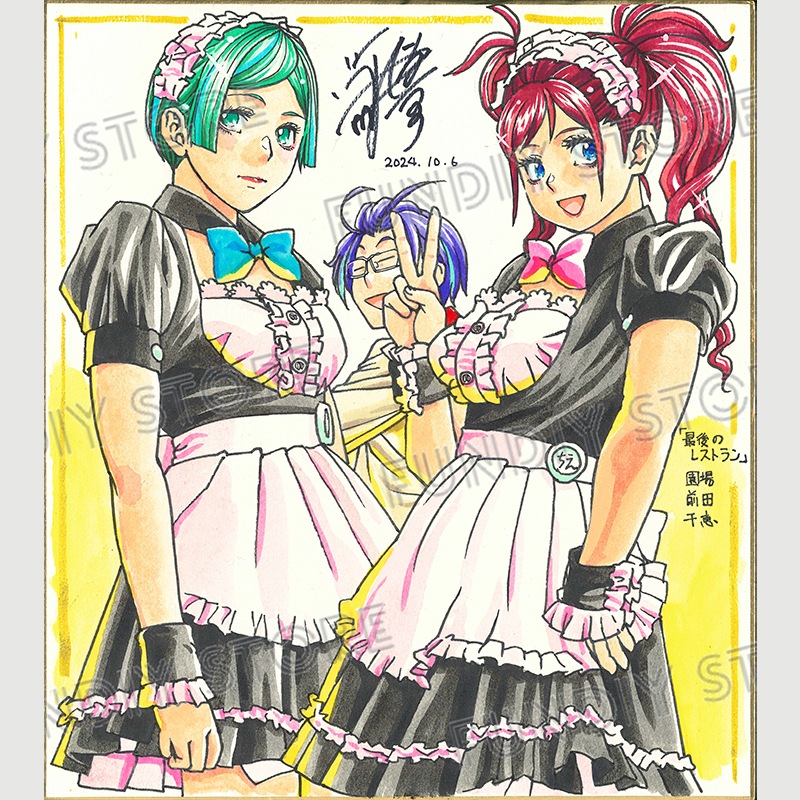 【限定1枚】藤栄道彦先生　完成品カラーイラスト色紙14「最後のレストラン」園場＆前田＆千恵②